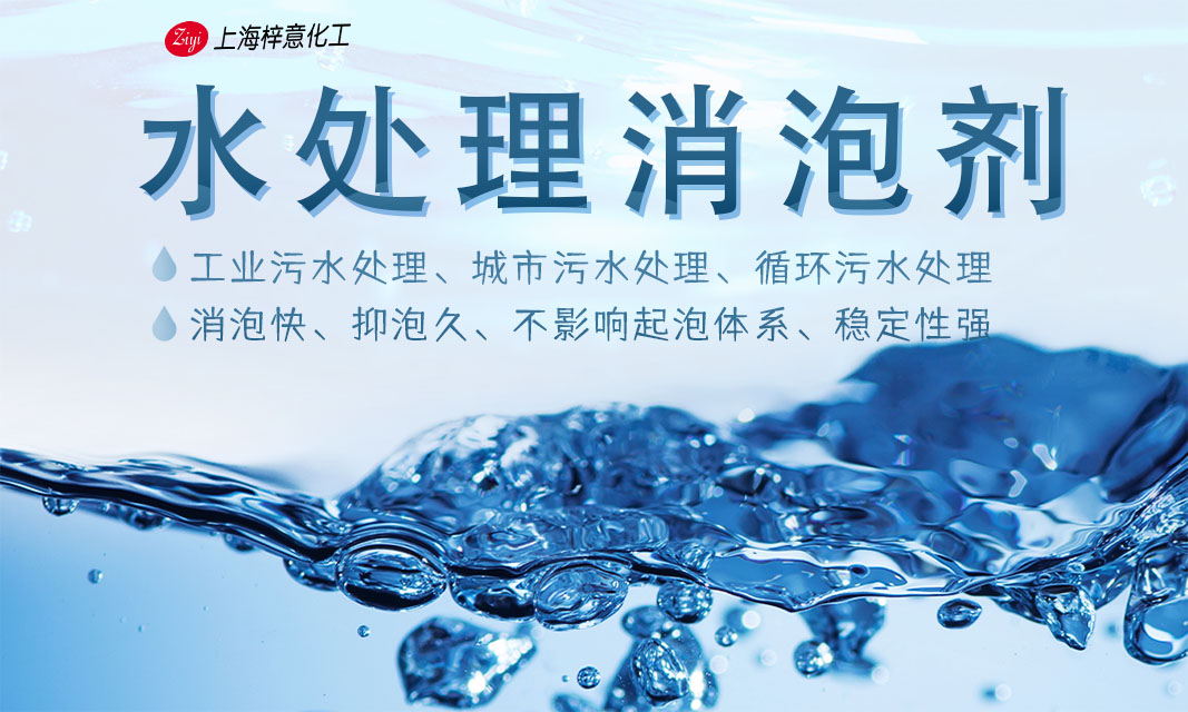 水處理消泡劑.jpg